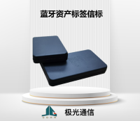蓝牙资产标签信标 