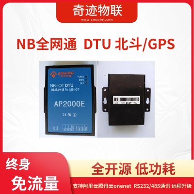 NB 全网通DTU 北斗/GPS 支持阿里云腾讯云onenet 低功耗 RS232/485通讯 远程升级