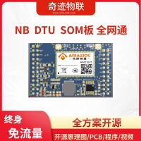 NB 全网通 无线通讯 开源DTU/RTU 北斗/GPS 终身免流量 支持阿里云腾讯云onenet