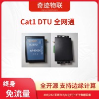 4G DTU 全网通 485/232 无线TCP/MQTT/HTTP数据采集 支持边缘计算