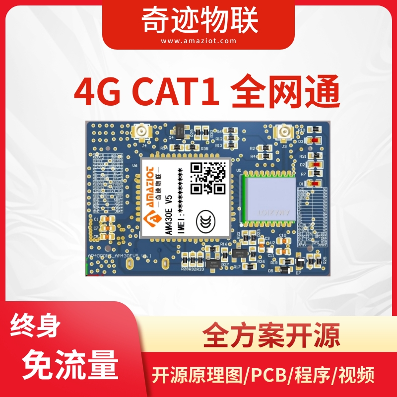 4G Cat1 open cpu 开源DTU/RTU/网关 北斗/GPS 终身免流量（支持阿里云、腾讯云、支持onenet 涂鸦 易微联）图片