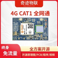 4G Cat1 open cpu 开源DTU/RTU/网关 北斗/GPS 终身免流量（支持阿里云、腾讯云、支持onenet 涂鸦 易微联）