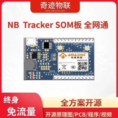 NB Tracker 内置eSIM 开源硬件/软件 北斗/GPS 终身免流量 支持阿里云腾讯云onenet