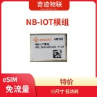 NB-IOT模组 蓝牙 eSIM免流量  小尺寸 低功耗 AM20E 特价
