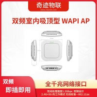 双频室内吸顶型 WAPI AP 即插即用 全千兆网络接口 无线处理速度1.2Gbps   双频设计 2.4G+5G 的工作模式 无线标准—802.11ax