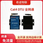 CAT4  DTU 全网通 GPS/北斗定位 485/232 无线TCP/MQTT/HTTP数据采集 支持边缘计算