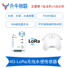 LoRa-4G无线水浸传感器漏水检测自动控制阀门数据上报