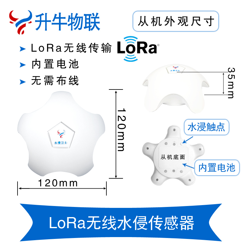 LoRa-4G无线水浸传感器漏水检测自动控制阀门数据上报图片
