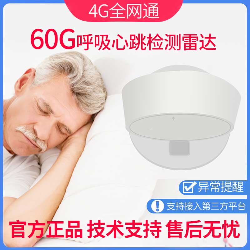 4G养老睡眠呼吸心率监测人体存在传感应60G毫米波生物雷达报警器图片