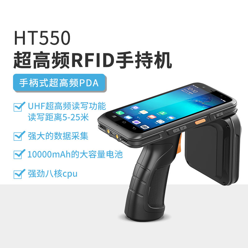 UHF RFID超高频手持终端 深圳厂家源头厂家 提供SDK 支持二次开发图片