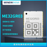 创新微北斗模块ME32GR03高精度定位低功耗 强抗干扰能力双频SOC