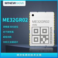 创新微北斗模块ME32GR02定位精准低功耗抗干扰支持BDS B1I B1C
