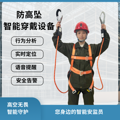 智能防高坠安全带高空作业智能安全帽高空防坠安全绳定位安全帽智能安全带