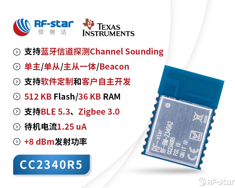 CC2340R5低功耗蓝牙数传模块  小尺寸 串口透传 RF-BM-2340A2图片