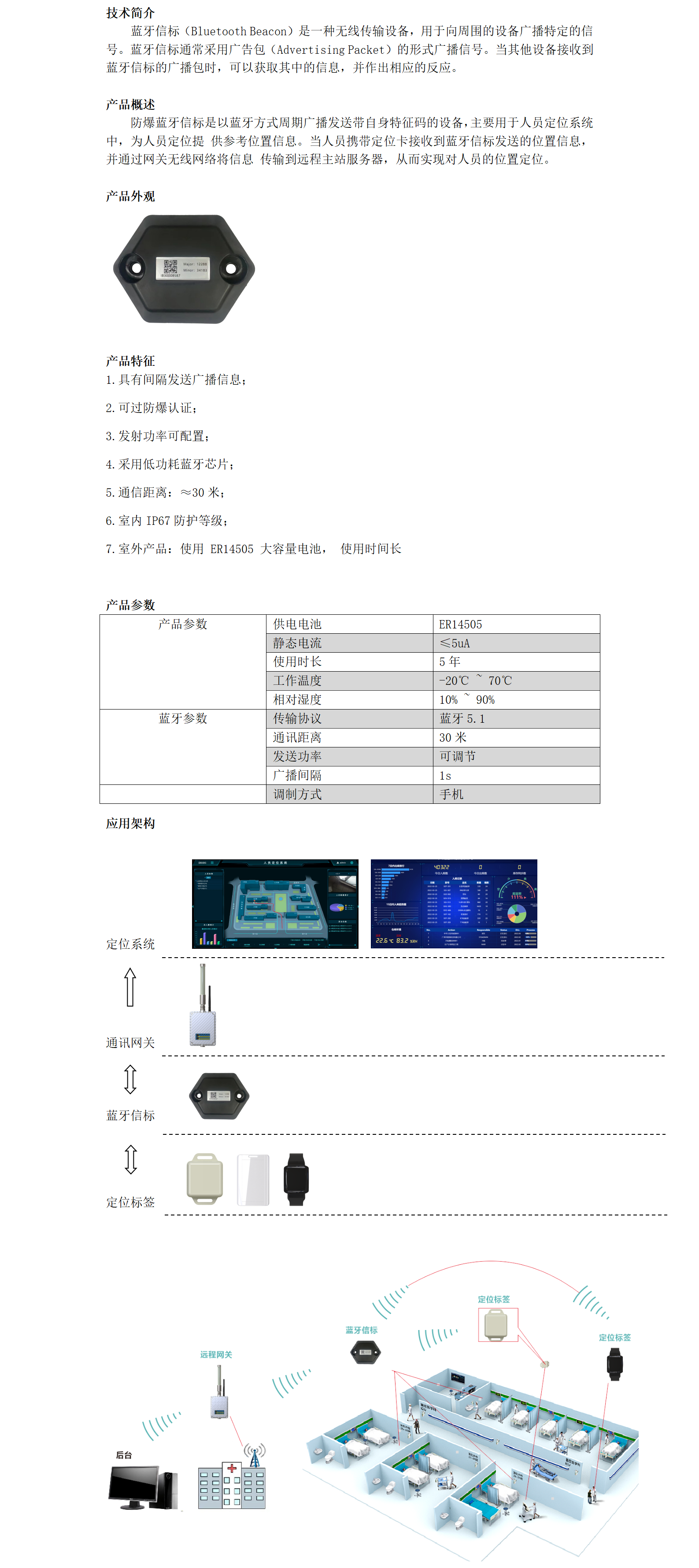 防爆型蓝牙定位信标