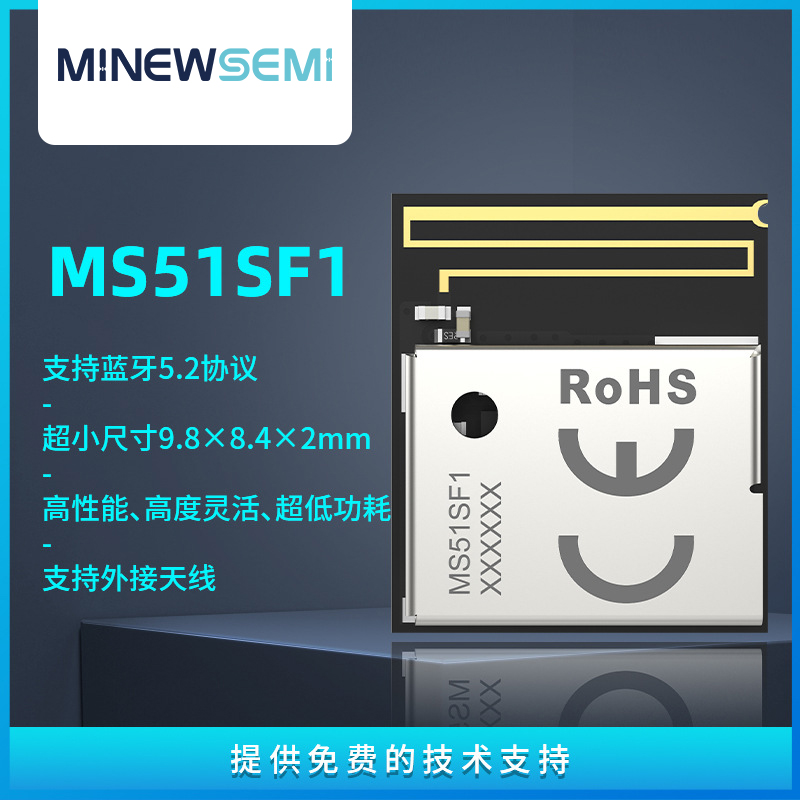 低功耗超小尺寸蓝牙模块MS51SF1高灵敏度高性能BLE5.2蓝牙模组图片