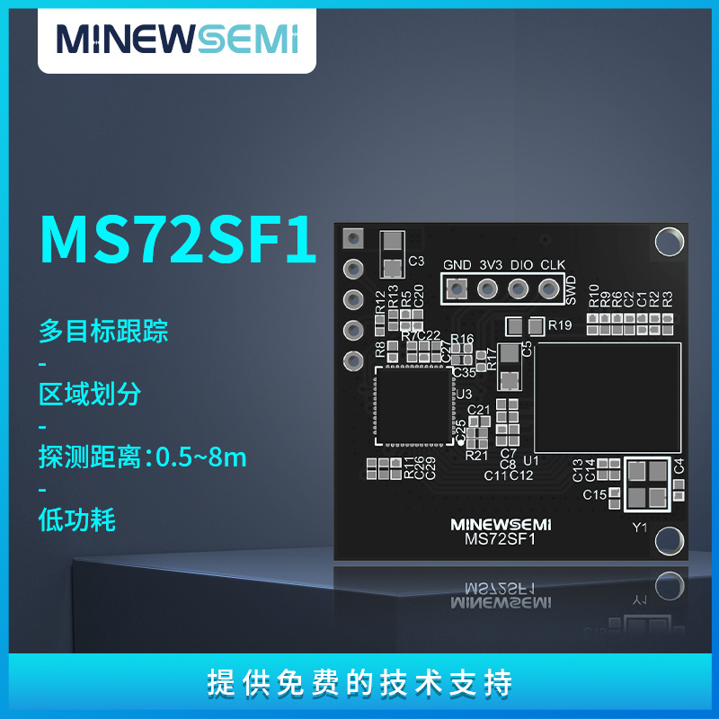 创新微毫米波雷达模块厂家方案MS72SF1传感器现货图片