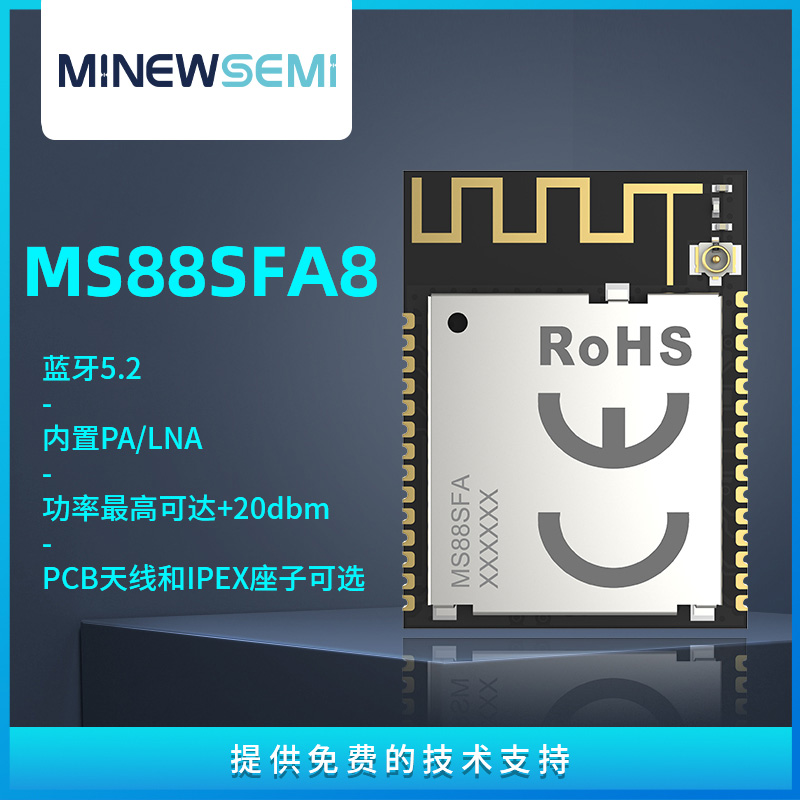 创新微nRF52840高性价比低功耗蓝牙解决方案MS88SFA8带PA蓝牙模块图片