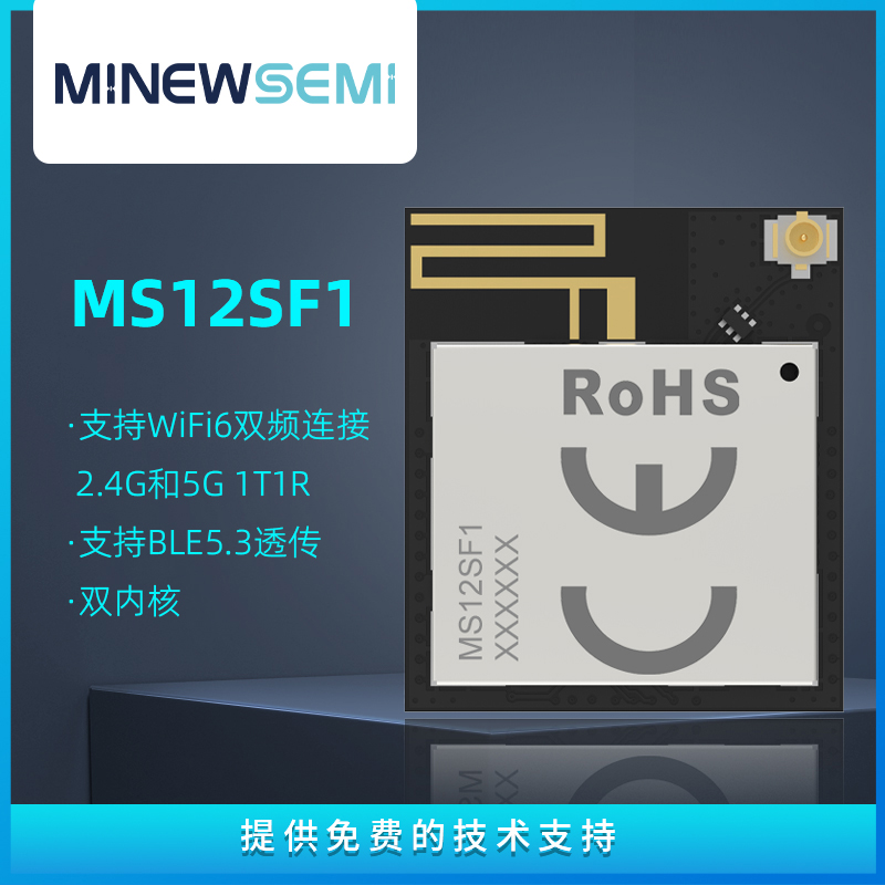 WiFi6+BLE5.3二合一模块支持2.4G和5G双频连接、双天线物联网模块图片