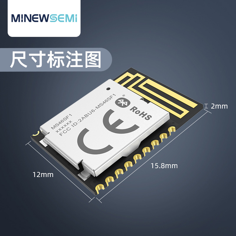 厂家直供MS46SF11 nRF52805蓝牙模块低耗高速透传过FCC/CE等认证图片