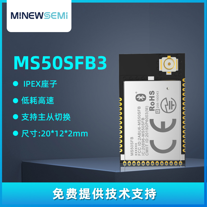 创新微nRF52811低功耗蓝牙模块MS50SFB3主从一体高速透传蓝牙模组图片