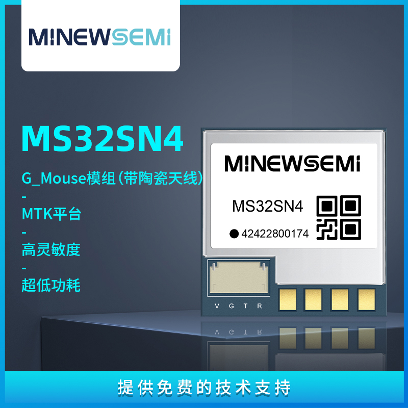 MS32SN4北斗定位模块高灵敏度带陶瓷天线G_Mouse车载gps导航模组图片