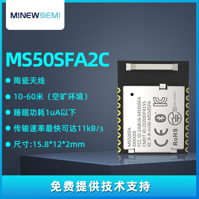 厂家直供nRF52810蓝牙透传从模块MS50SFA2C低耗高速串口蓝牙模组图片