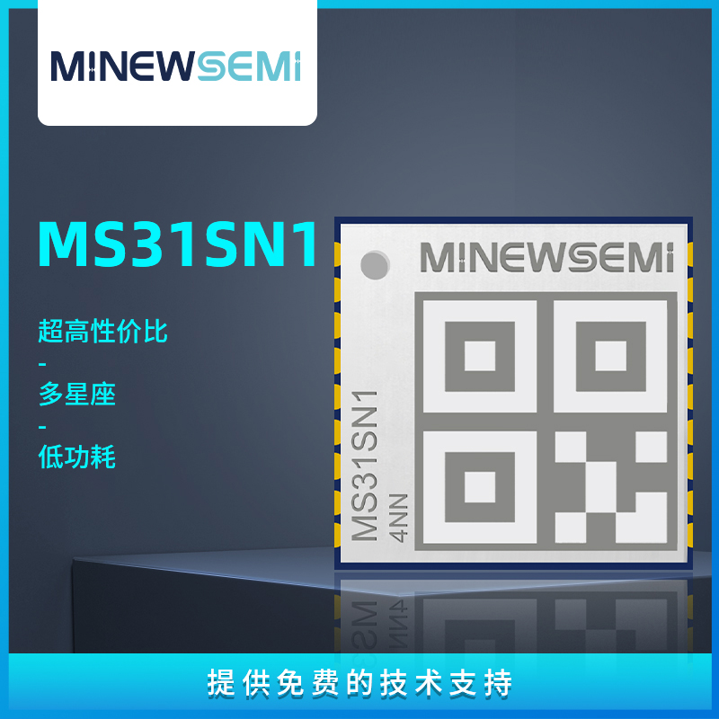 创新微MS31SN1多系统高精度定位模块小尺寸高性价比GNSS导航模组图片