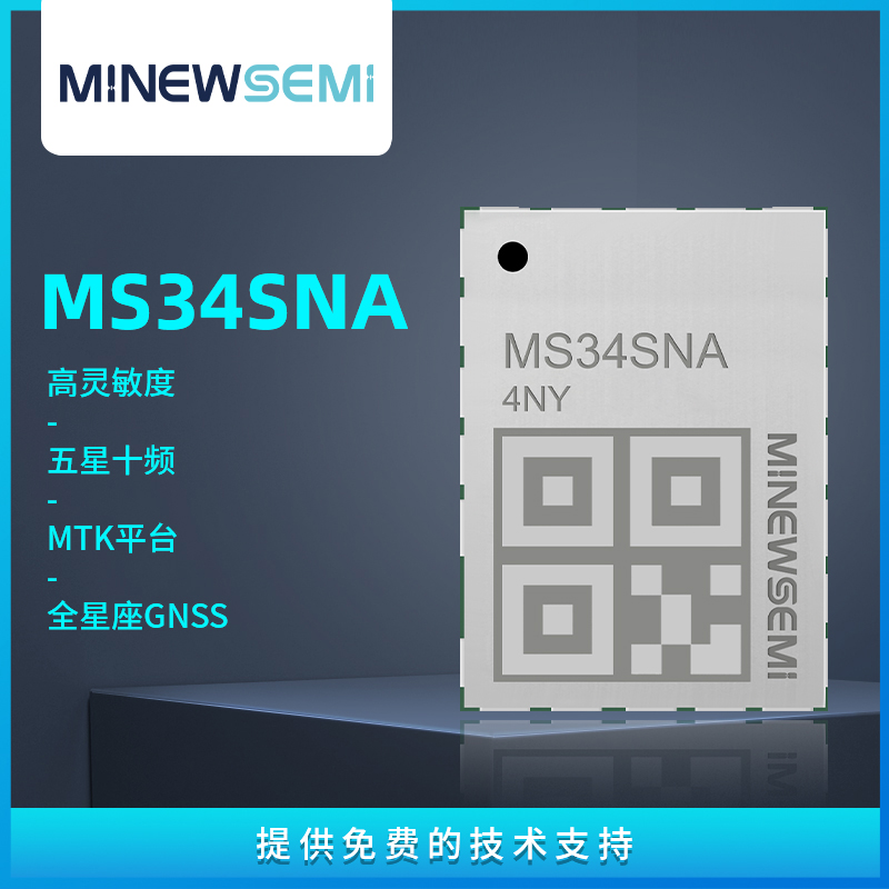 MS34SNA五星十频厘米级定位GNSS模块高动态L1+L5双频RTK定位模组图片