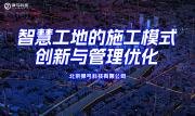 智慧工地劳务实名制通道人脸识别考勤系统无感通行闸机人员管理解决方案
