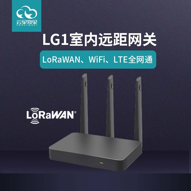 室内LoRaWAN网关 8通道物联网通讯基站 支持WiFi以太网LTE全网通 LG1网关图片