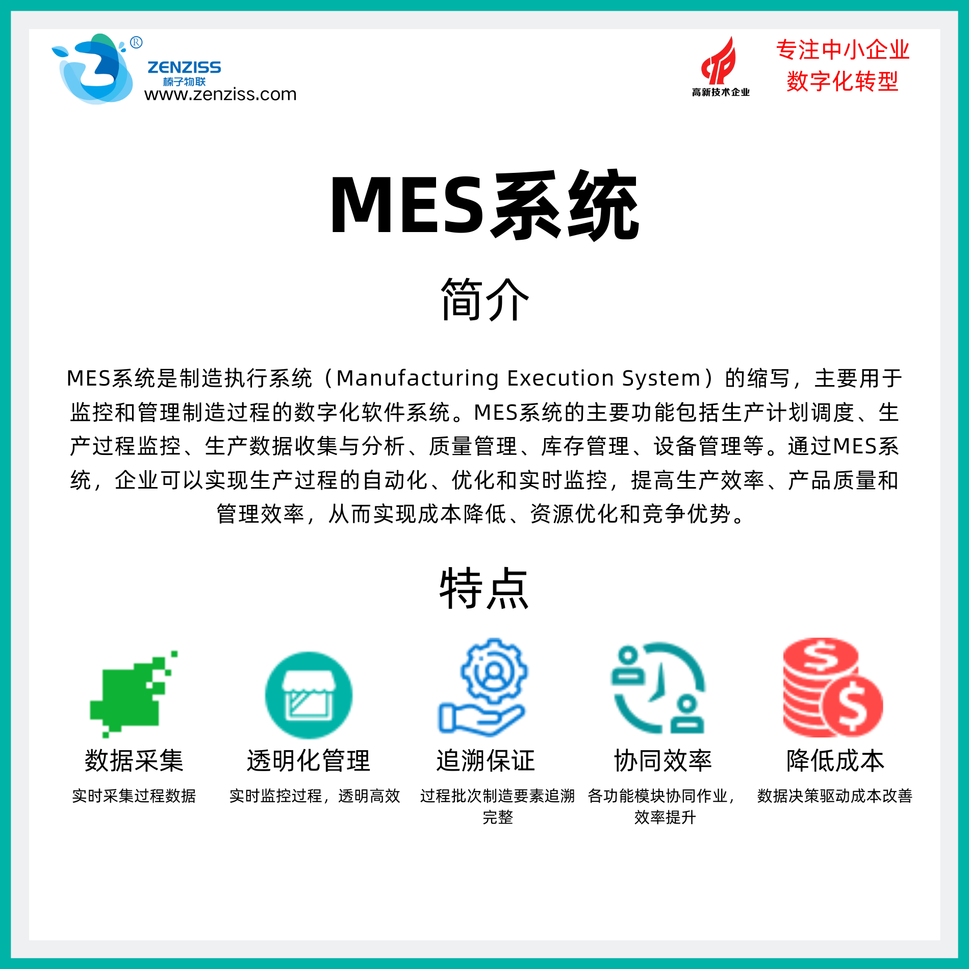 加工行业轻量级MES 工单设备管理 数据采集 质量管理图片