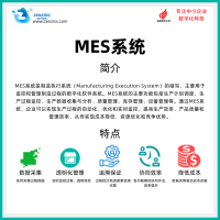 加工行业轻量级MES 工单设备管理 数据采集 质量管理