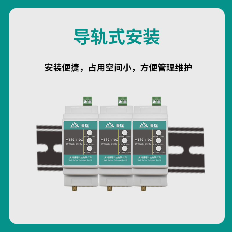 漫途导轨式lora数传终端电台RS485无线收发模块dtu透传远程通信传输图片