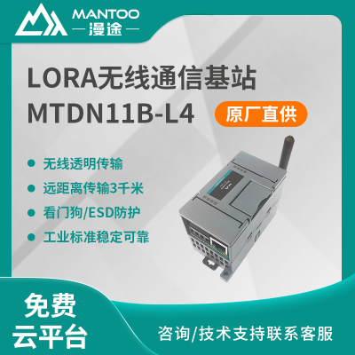 LoRa无线通信基站数传电台收发通讯透传DTU模块RS485远程通信传输