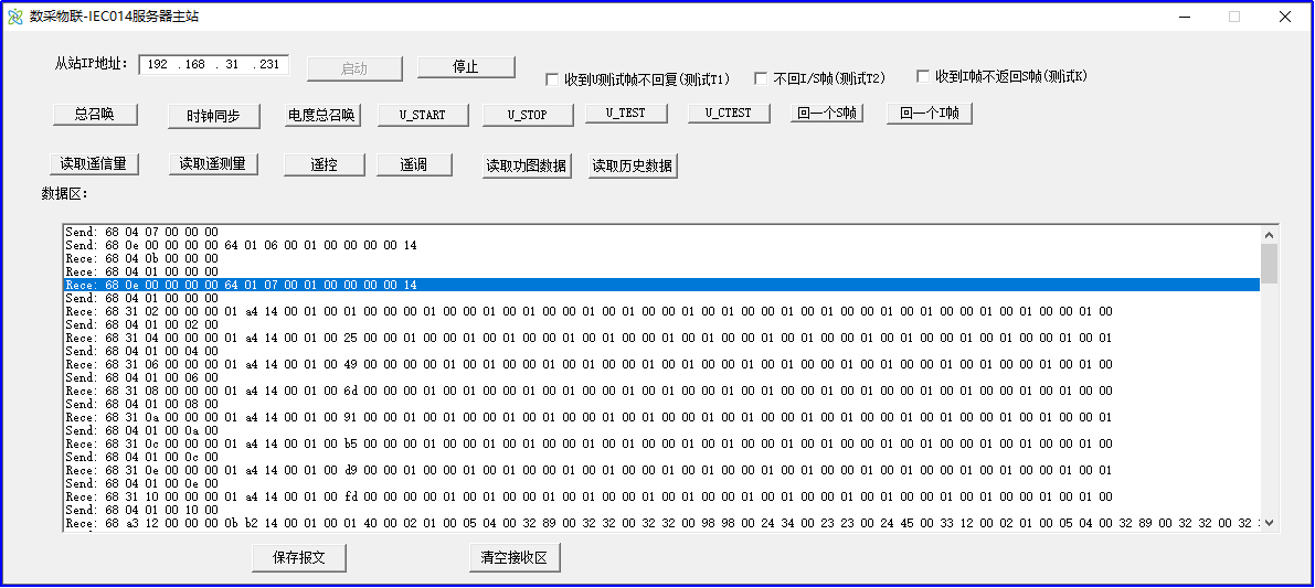 电力IEC104规约服务器客户端主从站协议调试软件工具图片