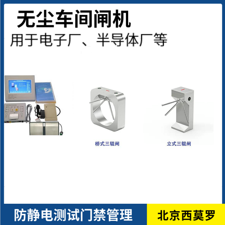 电子厂ESD防静电门禁闸机系统图片