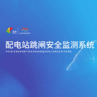 配电站跳闸安全监测系统