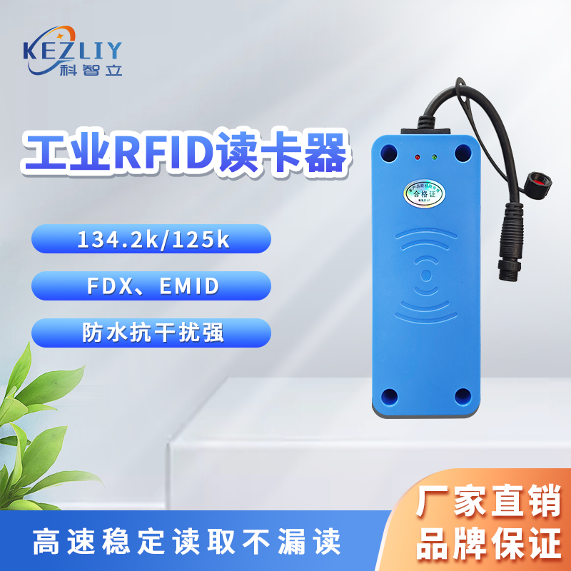 自动化产线工业数据tag标签读卡器 RFID低频读写头图片