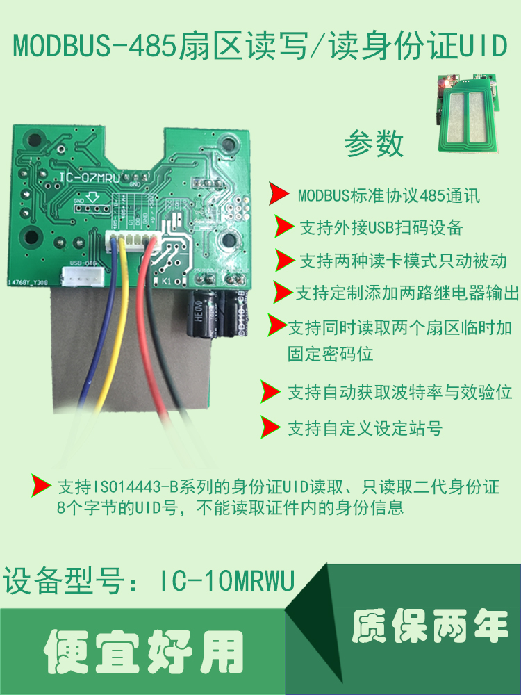 PLC MODBUS协议485通讯读卡器ID-07MR图片