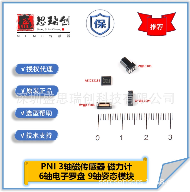 RM3100套件13156×1个13104×2个13101×1个三轴地磁传感器PNI图片