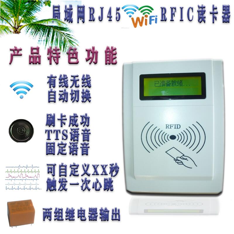 TCP液显网络IC卡读卡器IC-14-TCP (支持WIFI、中文语音播报图片