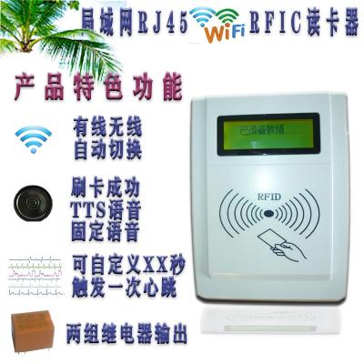 TCP液显网络IC卡读卡器IC-14-TCP (支持WIFI、中文语音播报