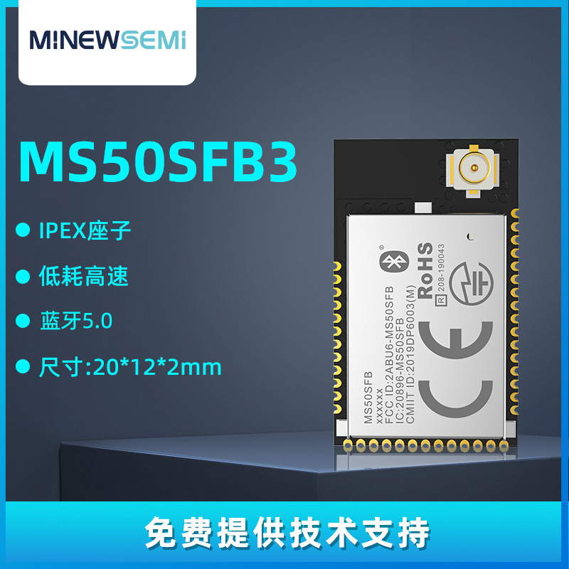 创新微MS50SFB3蓝牙BLE控制方案nRF52810APP控制物联网蓝牙模块图片