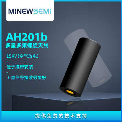 AH201b GNSS多星多频螺旋天线 满足多系统兼容和高精度测量需求