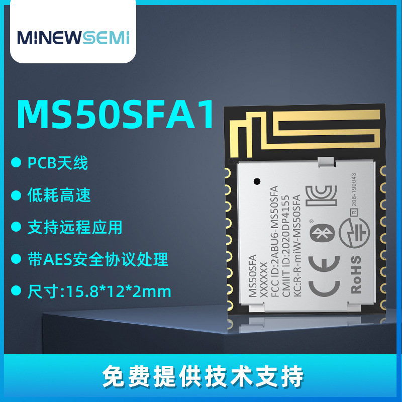 主从一体蓝牙模块创新微MS50SFA1数据透传智能控制模组过BQB认证图片