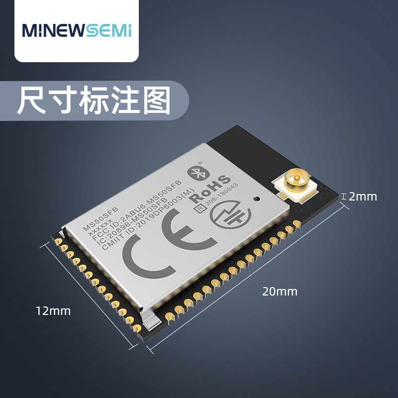 创新微MS50SFB3蓝牙BLE控制方案nRF52810APP控制物联网蓝牙模块图片