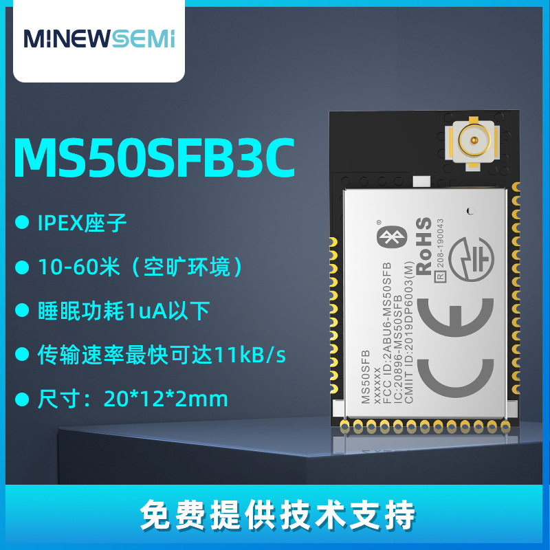 智能家居蓝牙模块MS50SFB3C创新微BLE数据透传物联网控制蓝牙方案图片