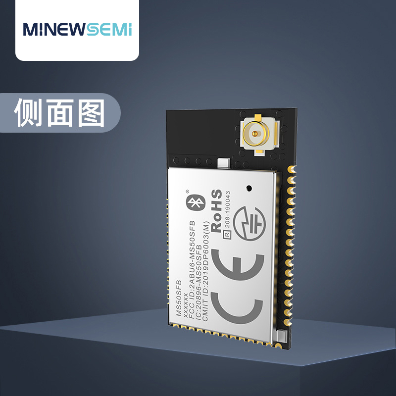 创新微MS50SFB3蓝牙BLE控制方案nRF52810APP控制物联网蓝牙模块图片