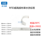 rfid布草芯片超高频射频耐水耐高温电子标签酒店医院服装布草数据化管理